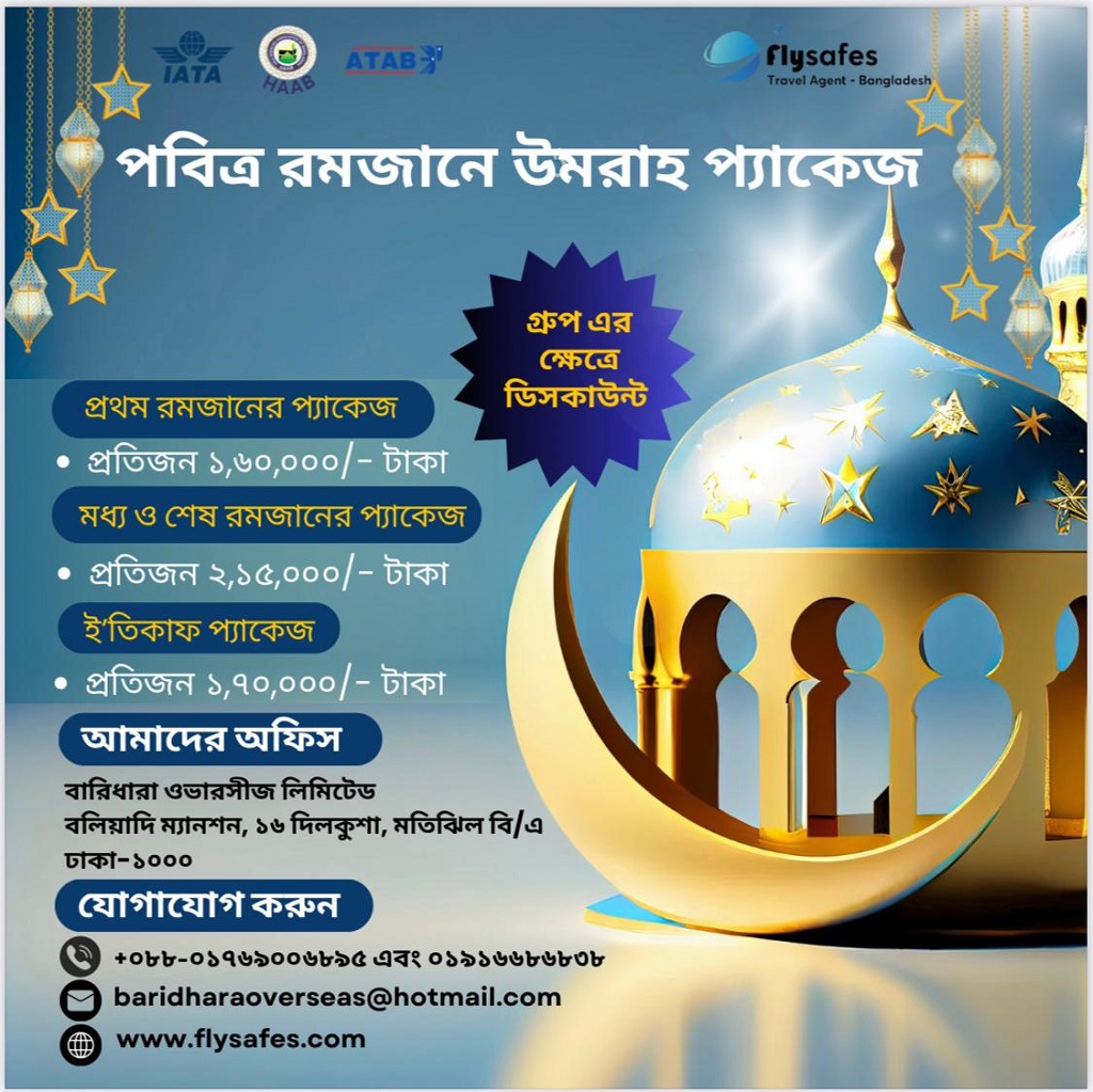 Umrah package for the occasion of Holy Ramadan